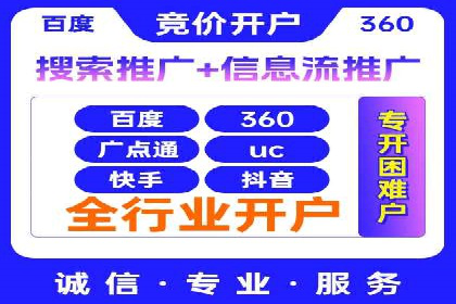 信息流广告开户攻略详解